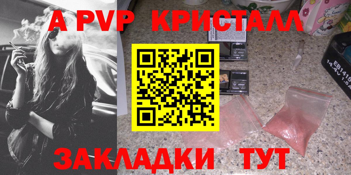 A-PVP Crystall  А ПВП  Alfa_PVP Crystall  цены   Alpha-PVP Соль  Железноводск 