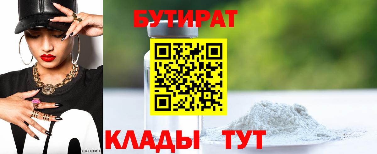 БУТИРАТ GHB Железноводск