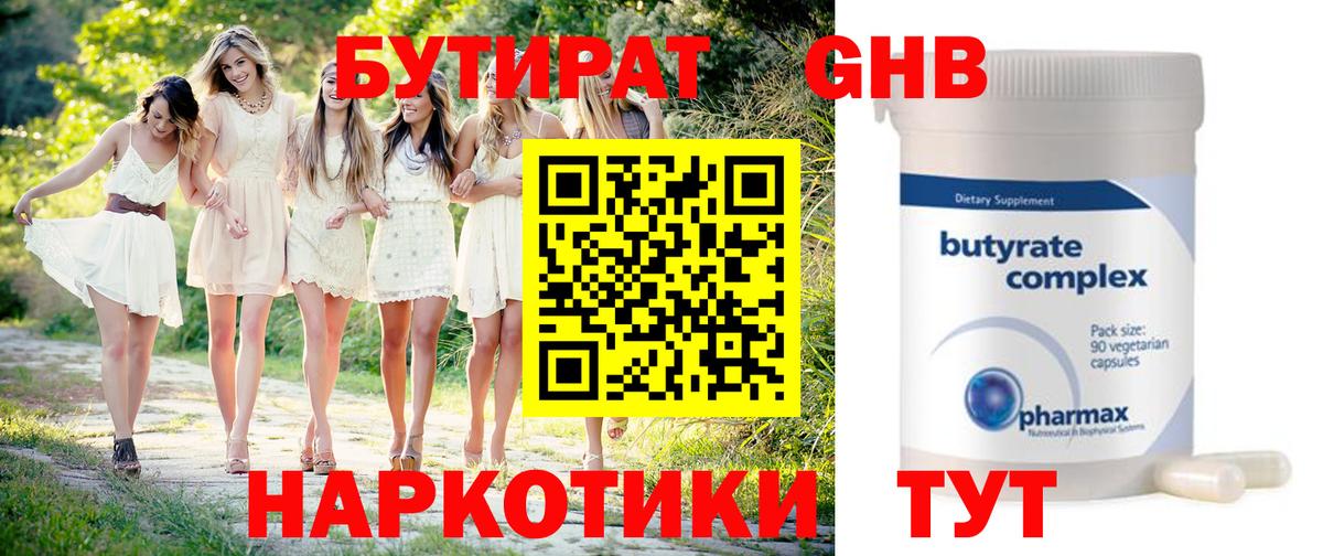 Бутират  Вход с VPN  Железноводск  Бутират Butirat 
