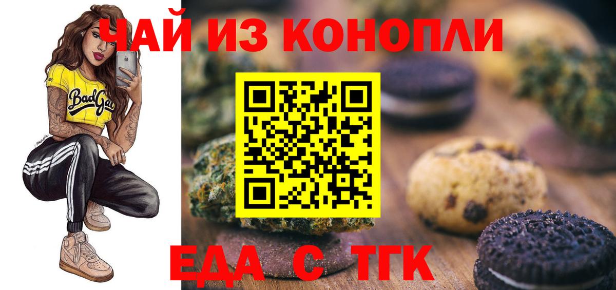 Железноводск  Cannafood марихуана  Вход с VPN 