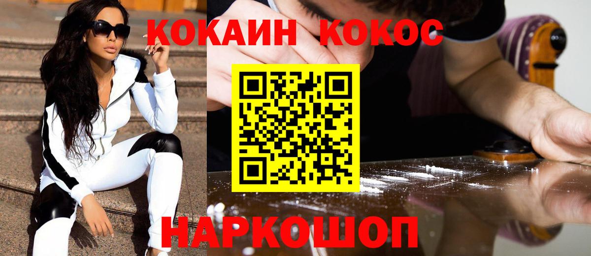 COCAIN Боливия  Вход с VPN  КОКАИН FishScale  COCAIN  Железноводск 