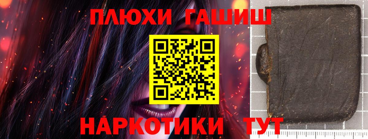 ГАШ 40% ТГК  Гашиш  ГАШИШ 40% ТГК  Железноводск  Вход с VPN 