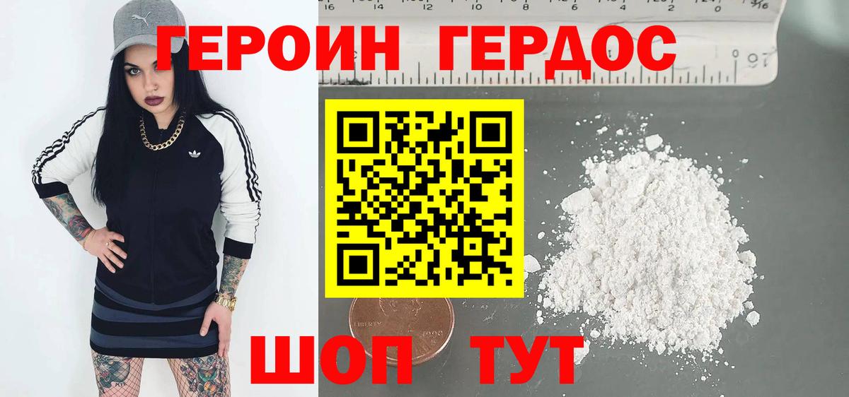 ГЕРОИН герыч Железноводск
