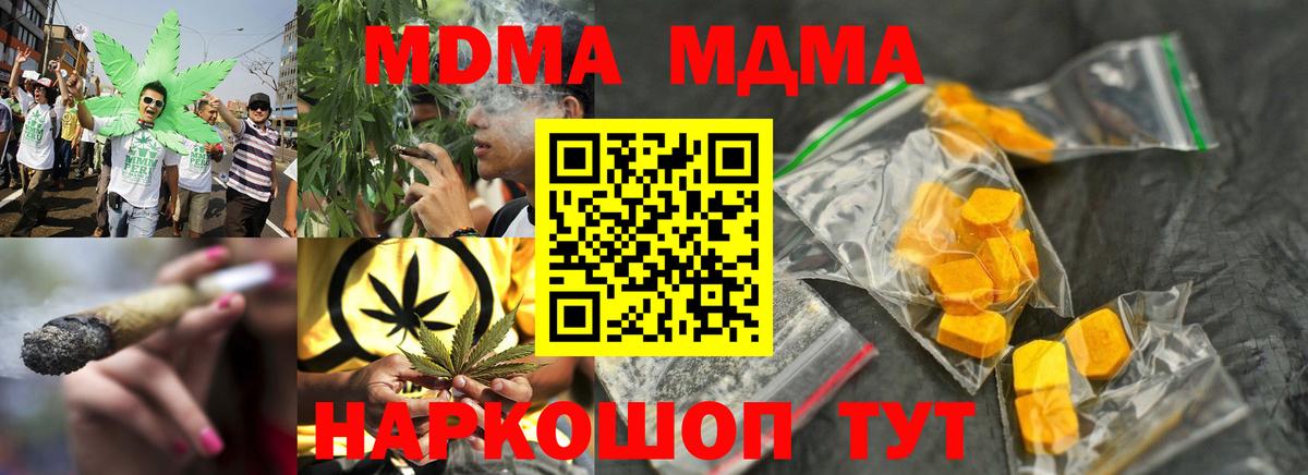 MDMA кристаллы  Вход с VPN  Железноводск  MDMA Molly 