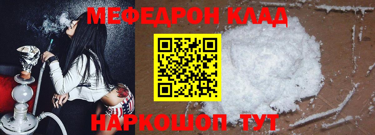 МЯУ-МЯУ  Железноводск  как найти наркотики  Меф кристаллы  МЕФ VHQ 