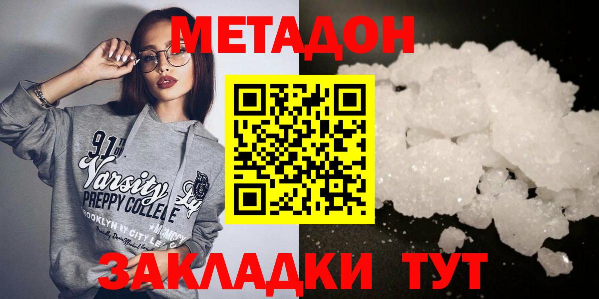 МЕТАДОН VHQ Железноводск