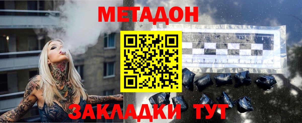 Метадон кристалл Железноводск