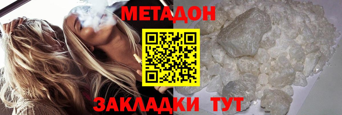 Метадон кристалл  Метадон VHQ  Железноводск  Вход с VPN 