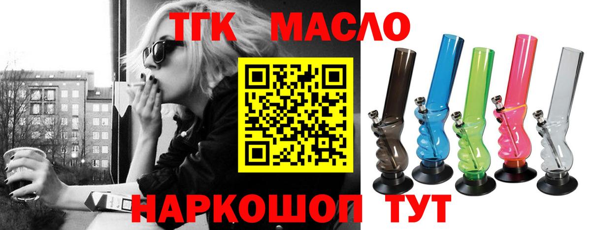 Дистиллят ТГК вейп  ТГК THC oil  Железноводск 