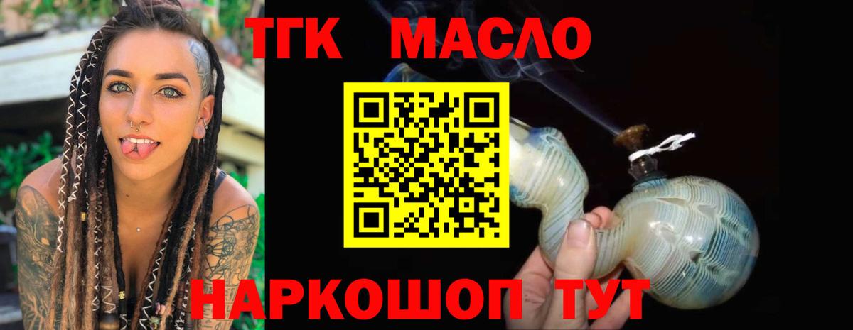 Дистиллят ТГК вейп с тгк Железноводск